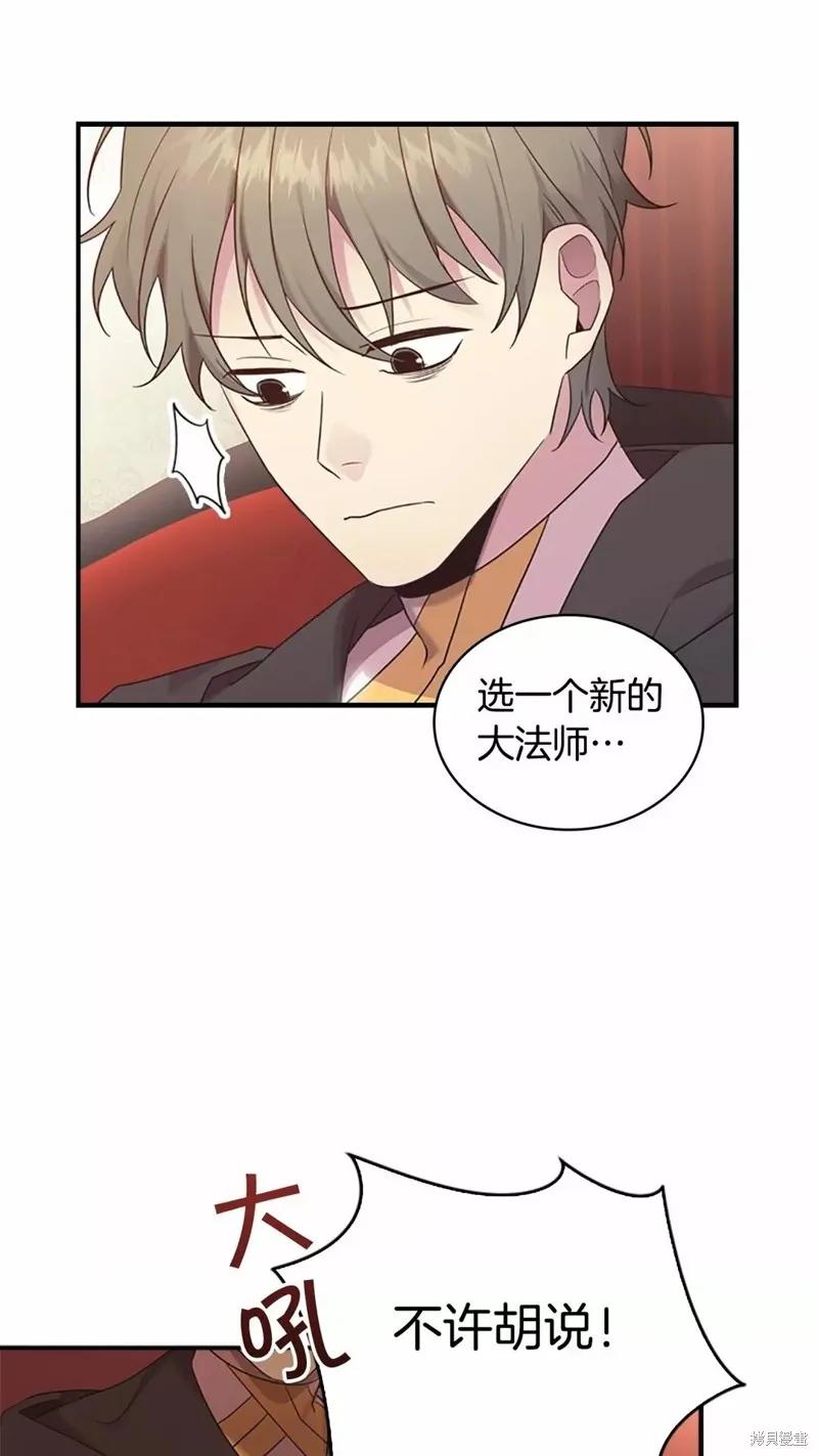 《重生小公主生存法则》第29话 第24页