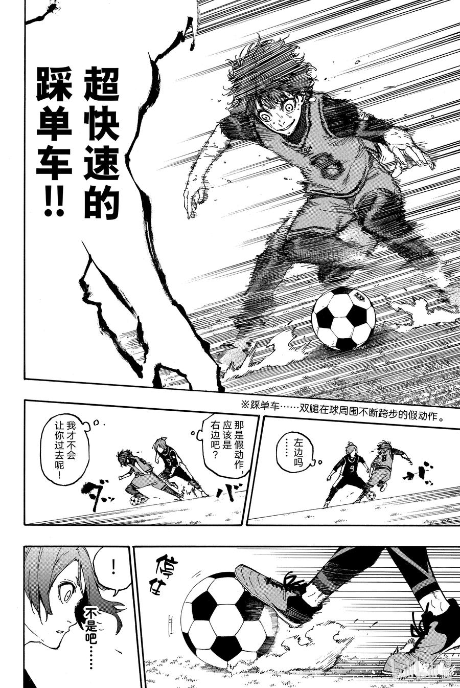 蓝色监狱 28 超级特别 第8页
