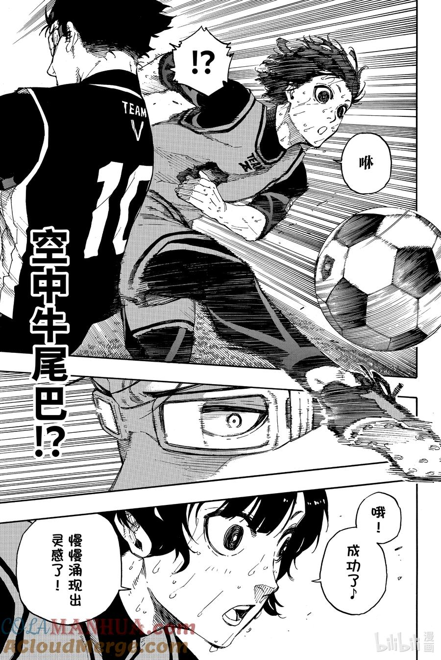 蓝色监狱 28 超级特别 第11页