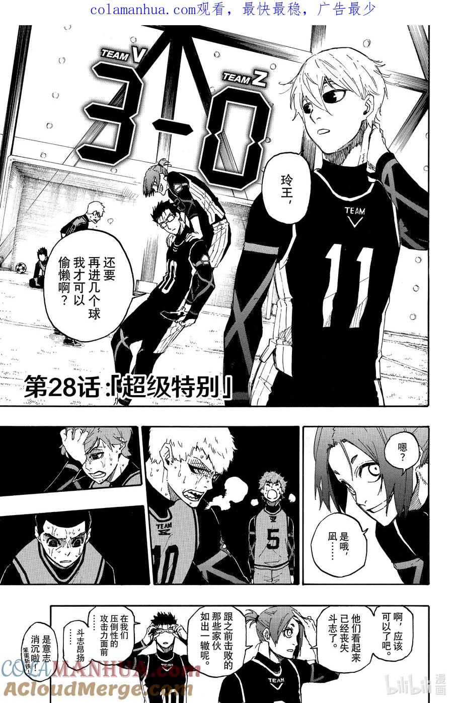 蓝色监狱 28 超级特别 第1页