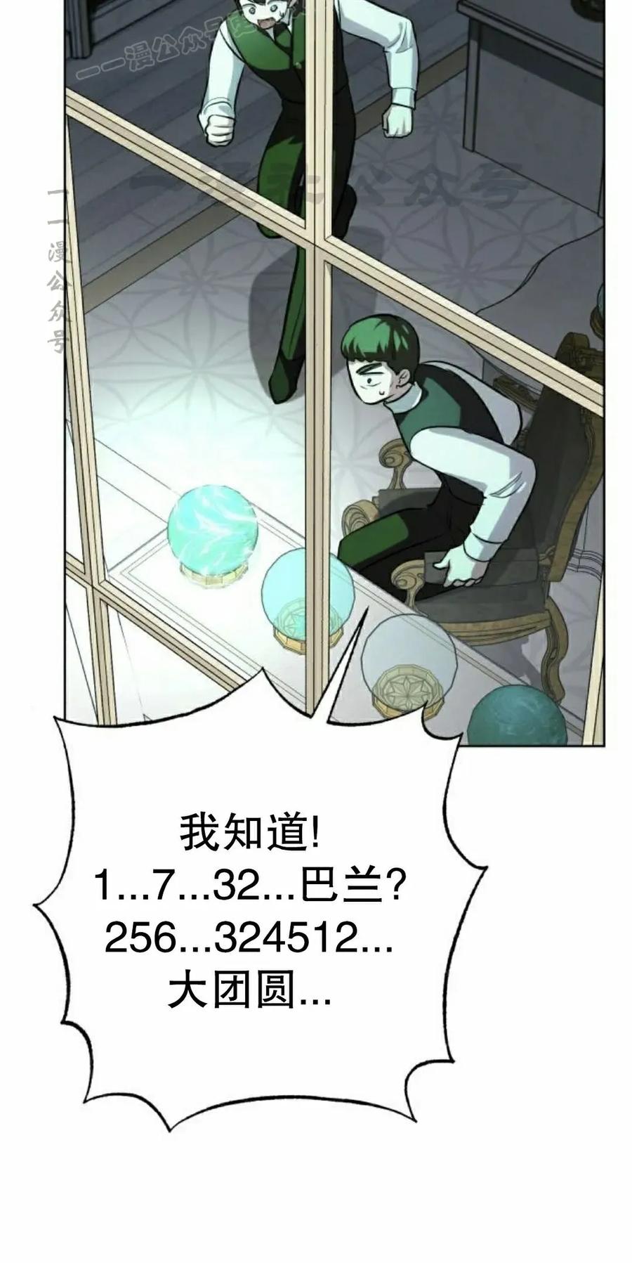 《转世的9级大魔法师》第29集 第100页