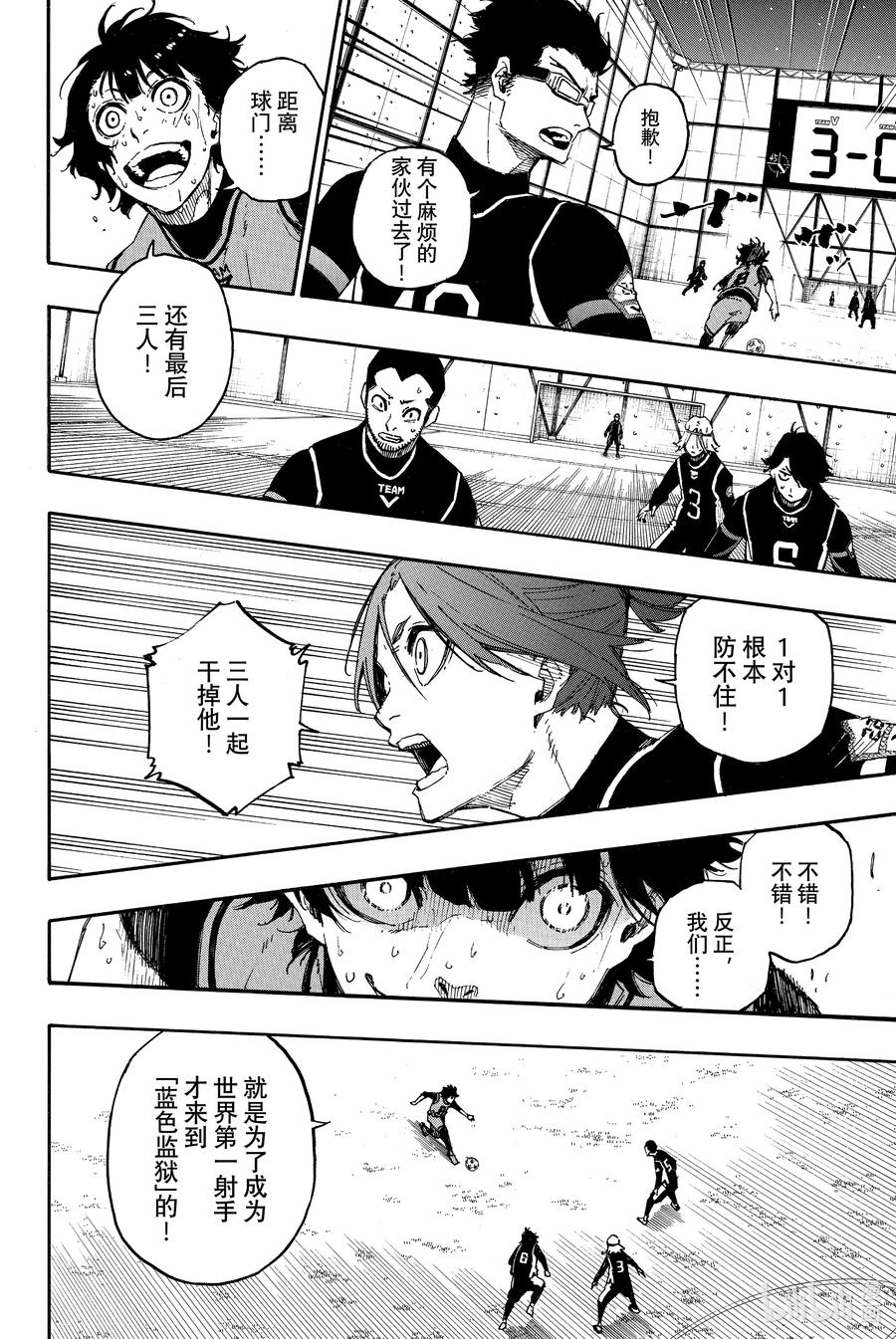 蓝色监狱 28 超级特别 第12页