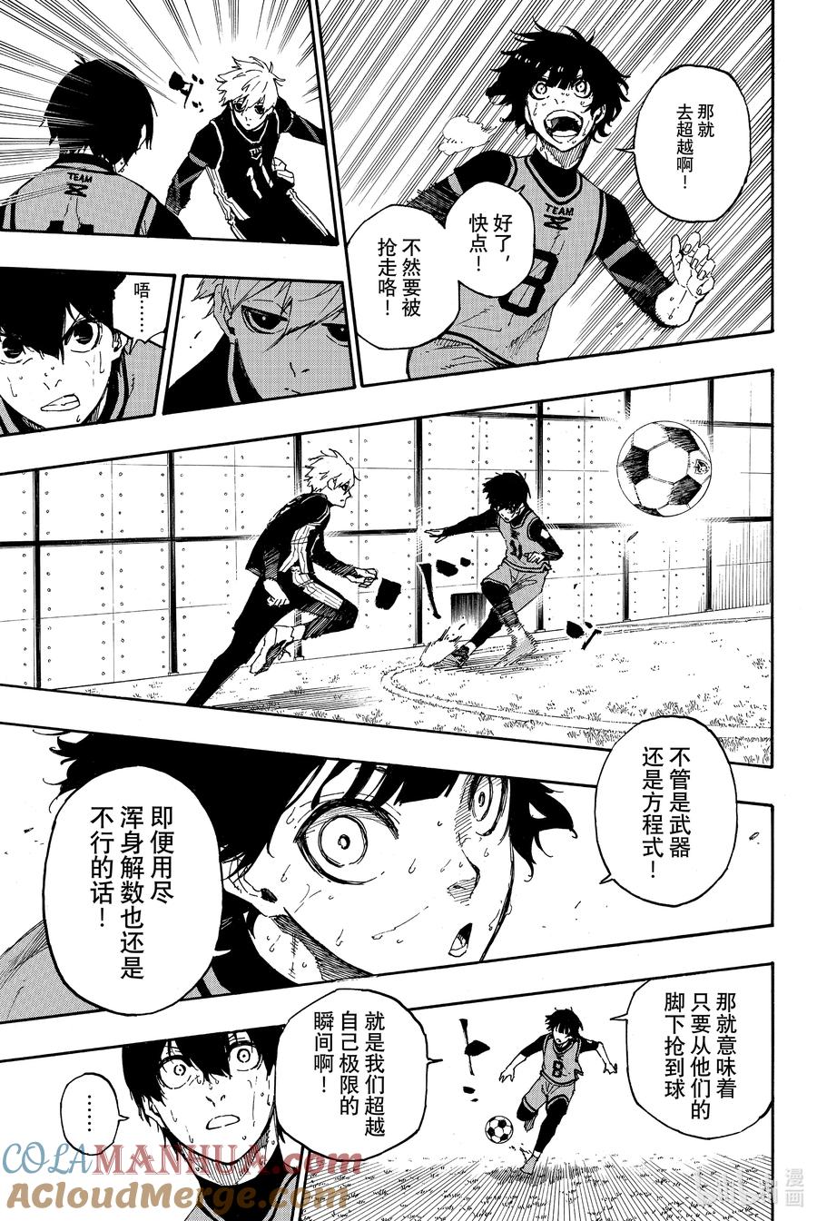 蓝色监狱 28 超级特别 第5页