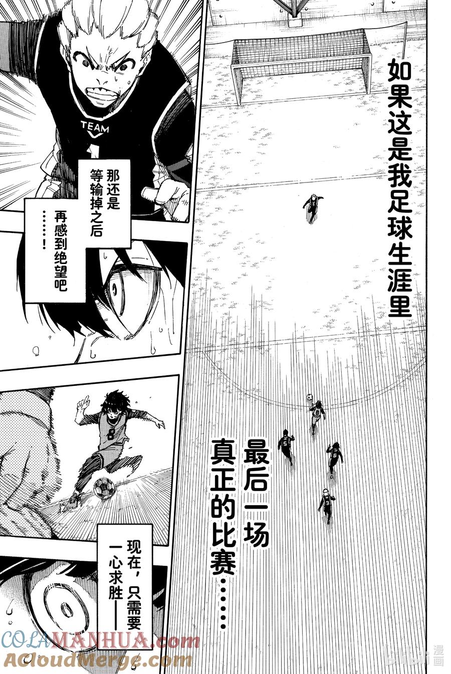 蓝色监狱 28 超级特别 第15页