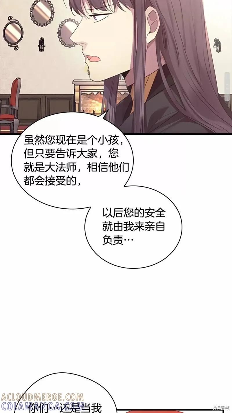 《重生小公主生存法则》第29话 第22页