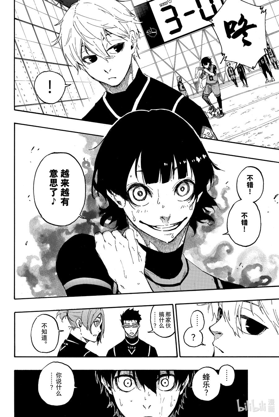 蓝色监狱 28 超级特别 第2页