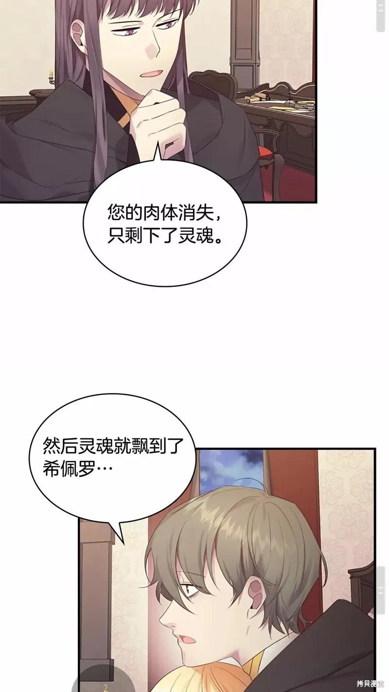 《重生小公主生存法则》第29话 第18页