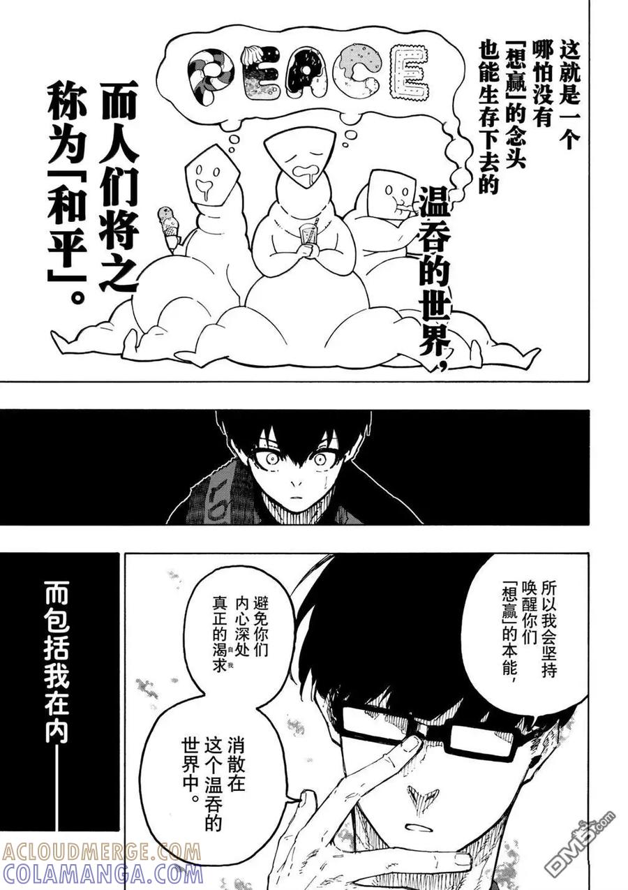蓝色监狱 第318话 第17页