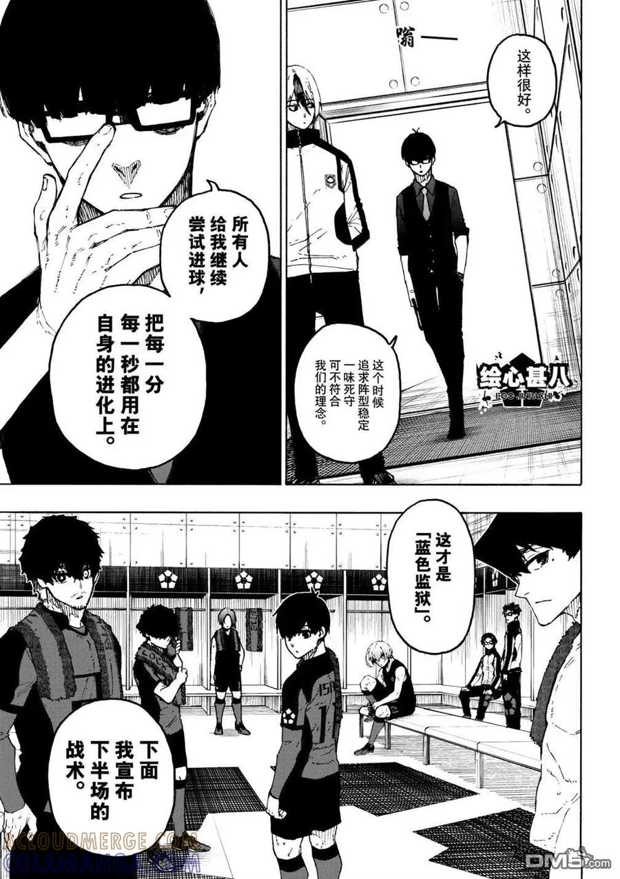 蓝色监狱 第318话 第7页