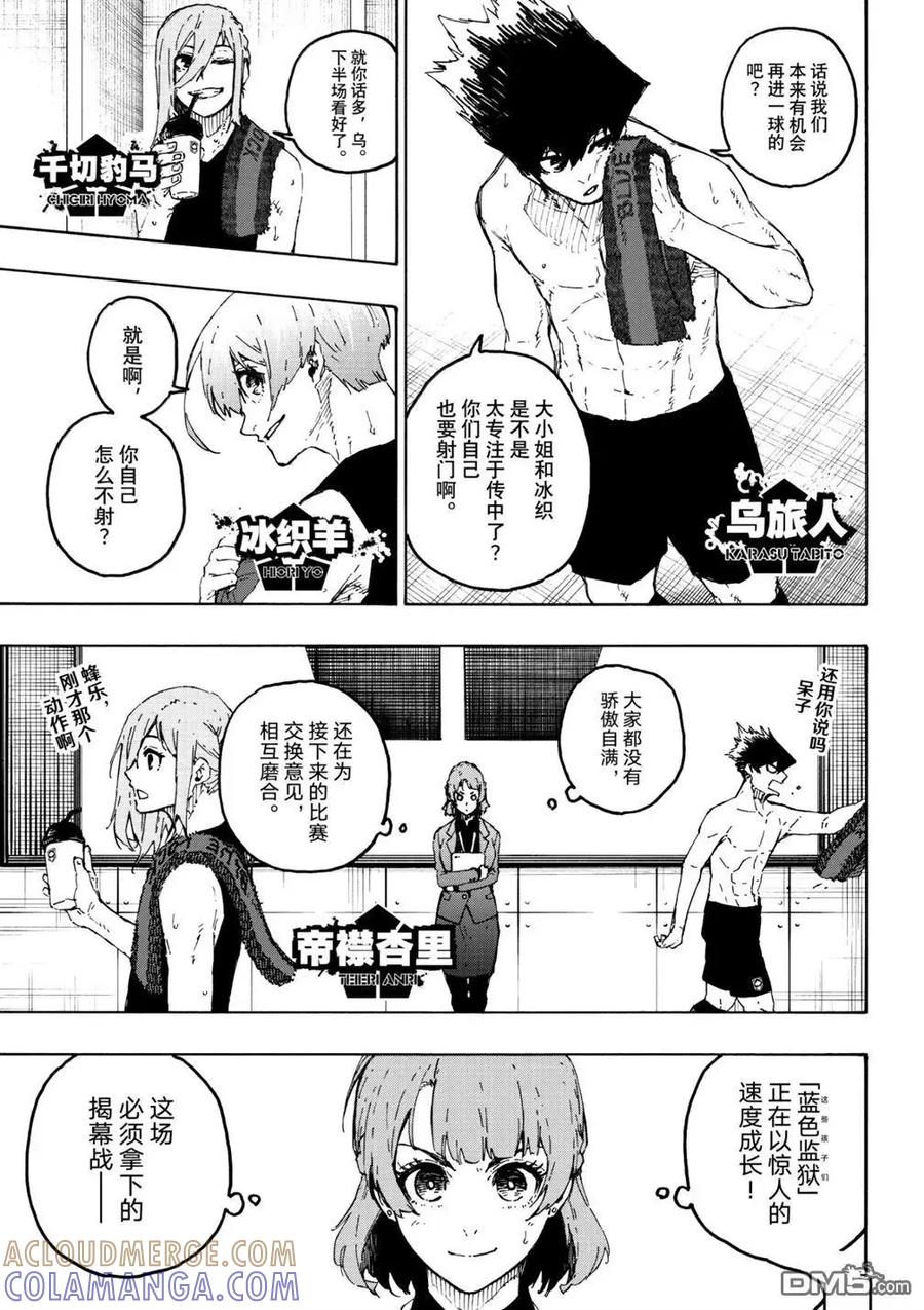 蓝色监狱 第318话 第3页