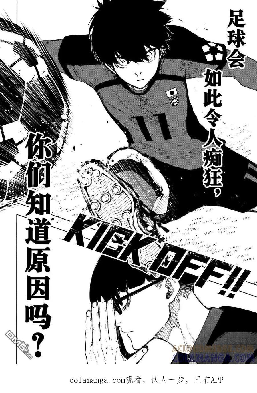 蓝色监狱 第318话 第19页