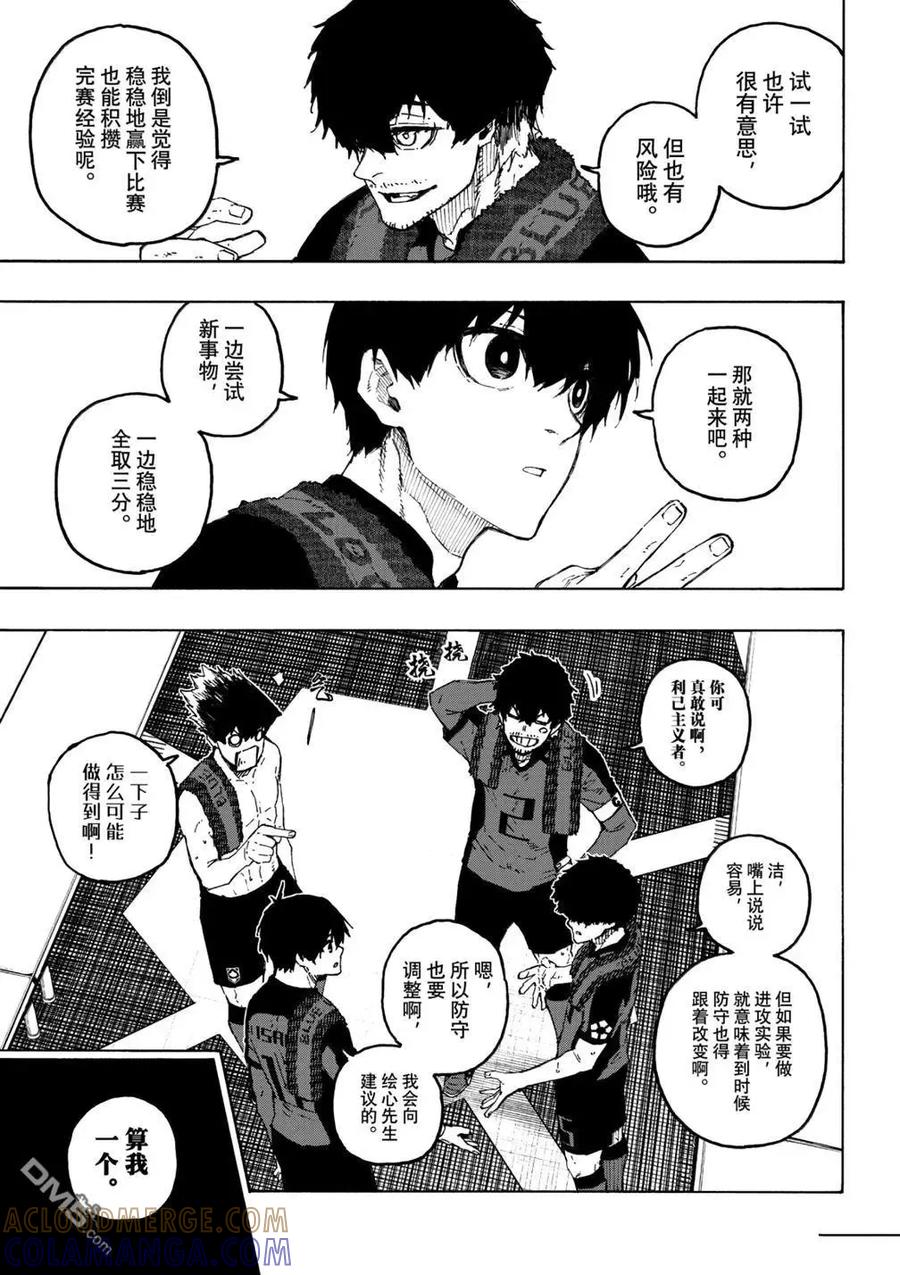 蓝色监狱 第318话 第5页