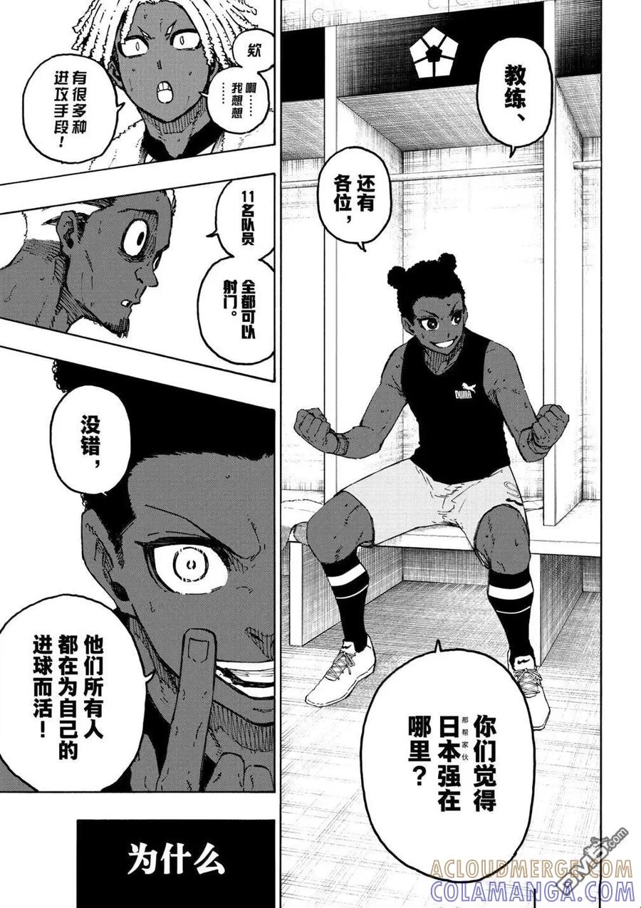 蓝色监狱 第318话 第11页