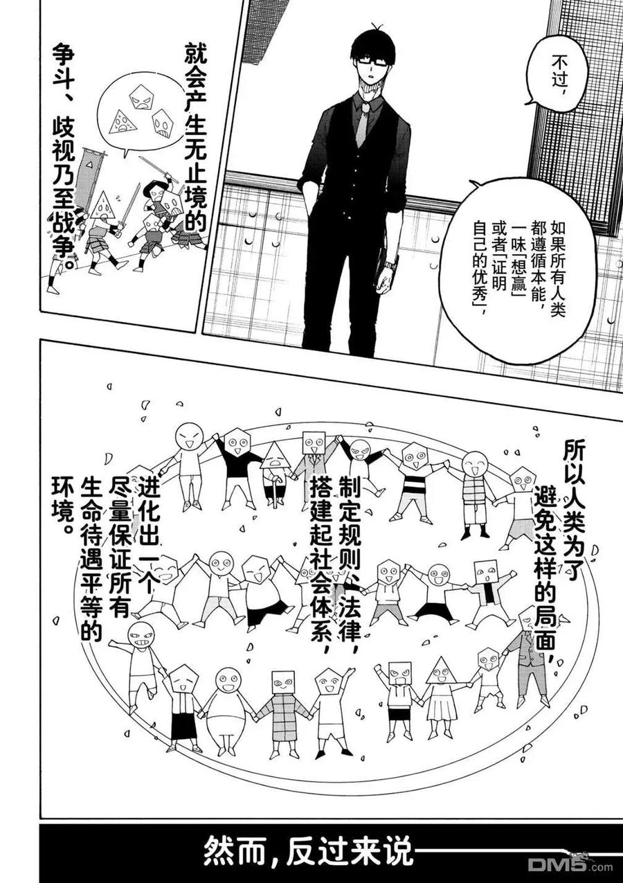 蓝色监狱 第318话 第16页