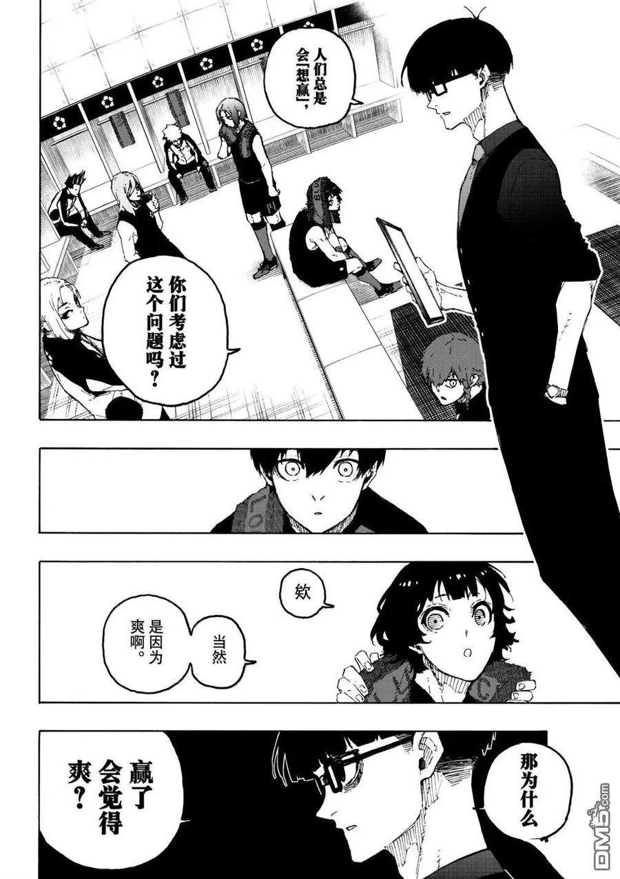 蓝色监狱 第318话 第12页