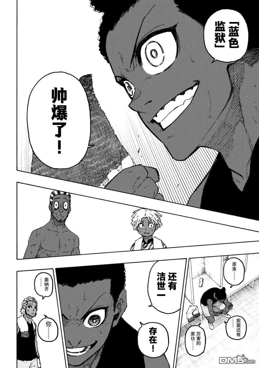 蓝色监狱 第318话 第10页