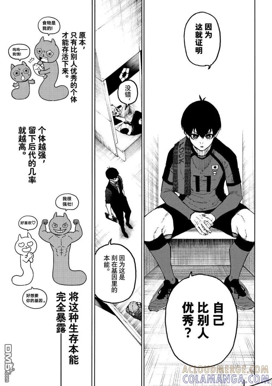 蓝色监狱 第318话 第13页