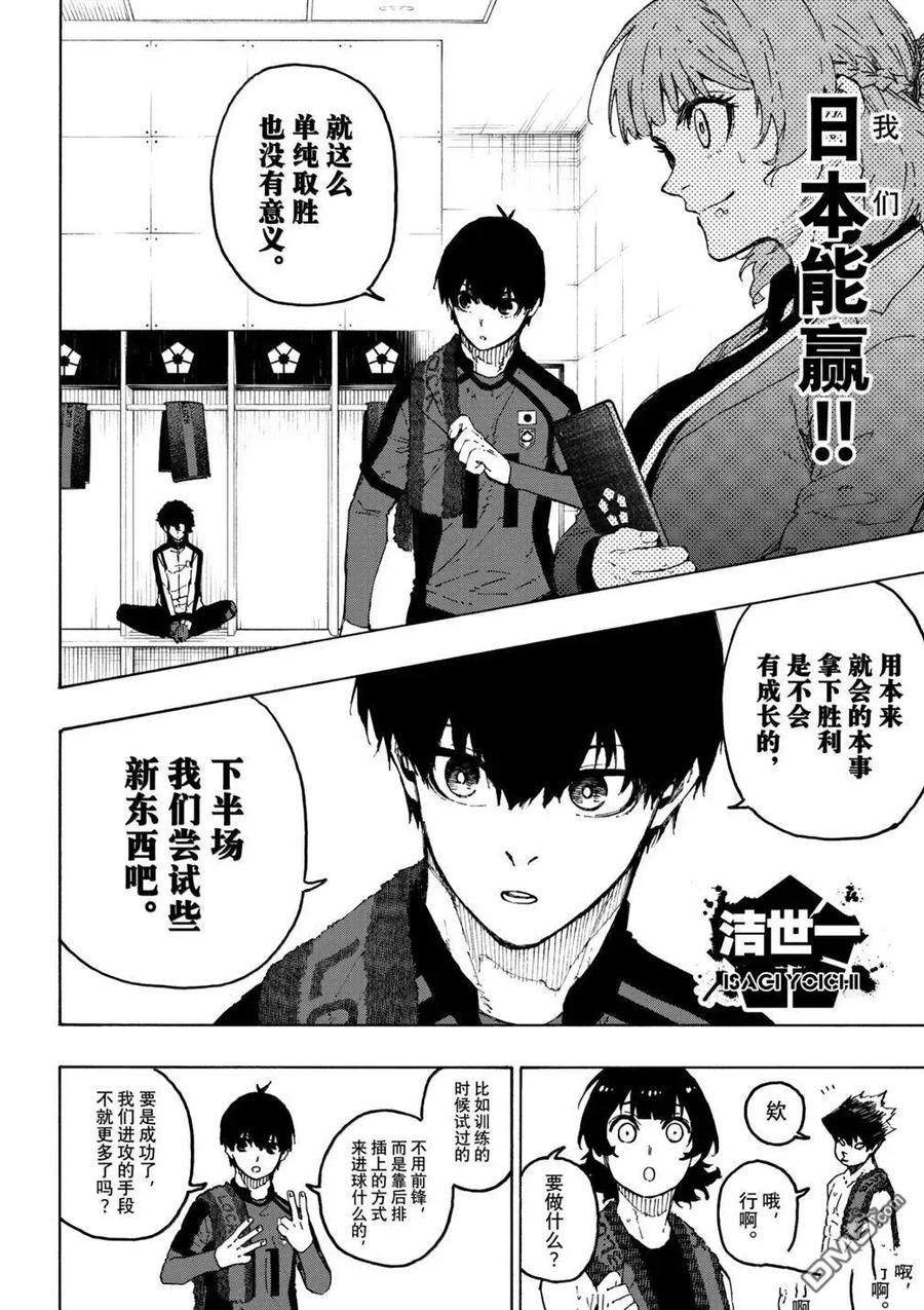 蓝色监狱 第318话 第4页