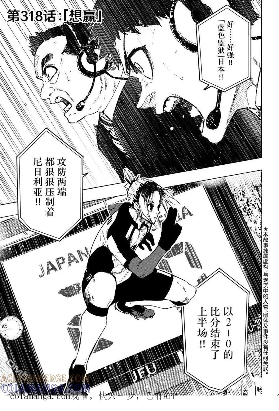 蓝色监狱 第318话 第1页