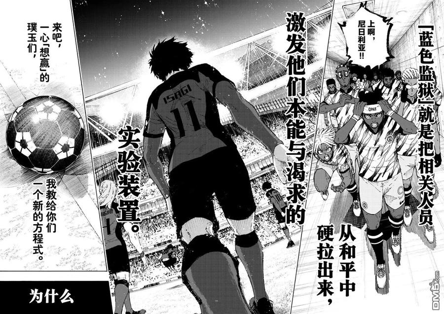 蓝色监狱 第318话 第18页
