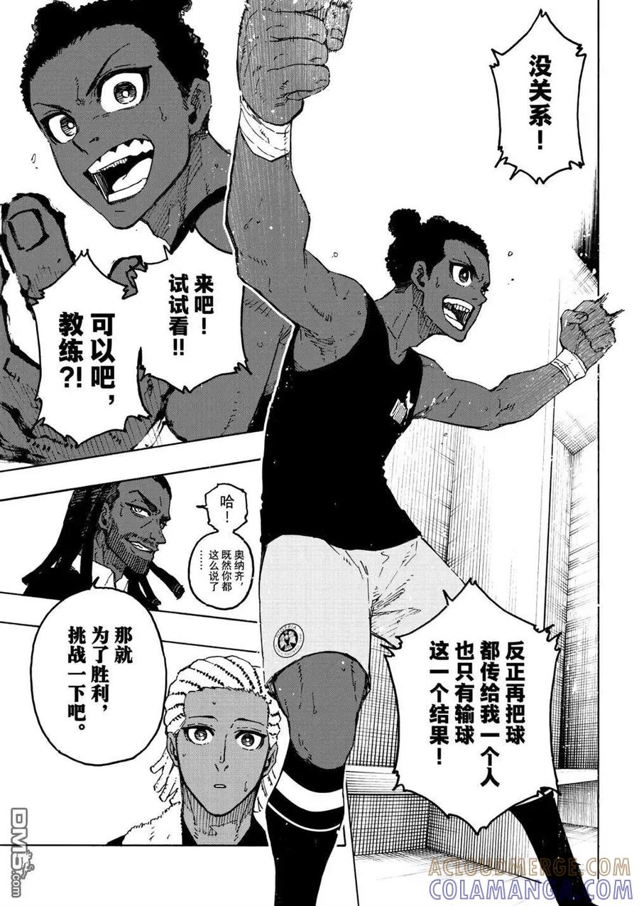 蓝色监狱 第318话 第15页