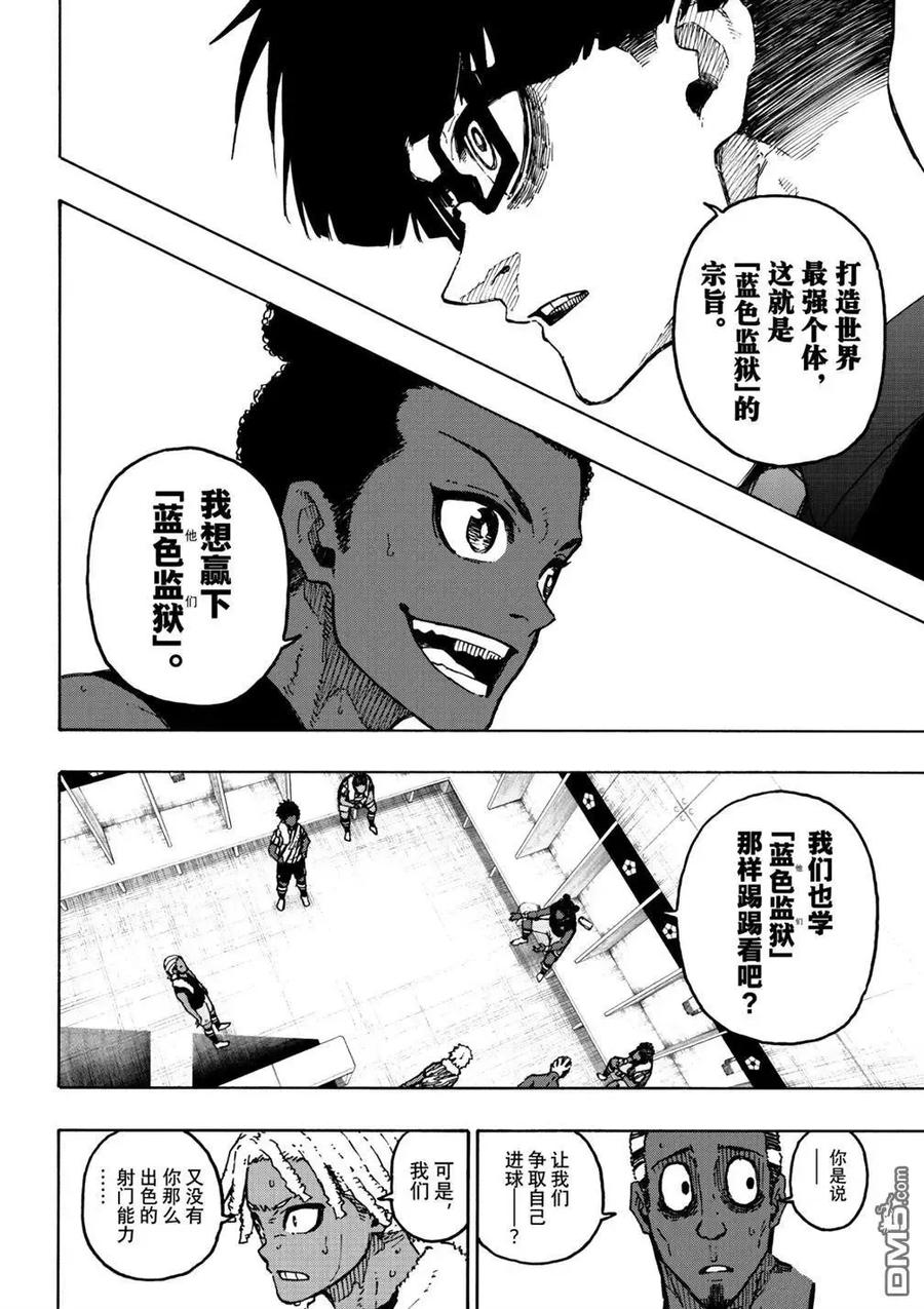 蓝色监狱 第318话 第14页
