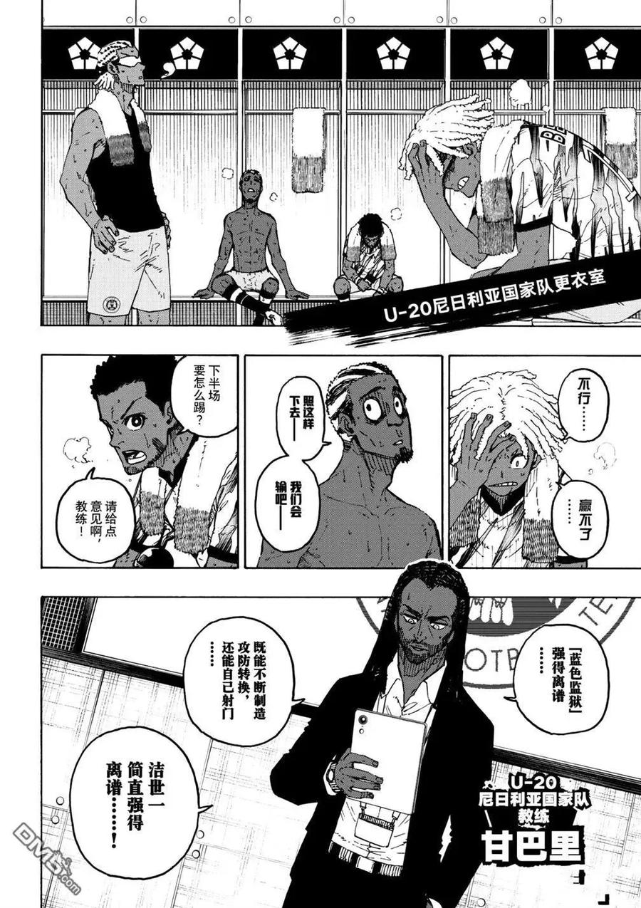 蓝色监狱 第318话 第8页