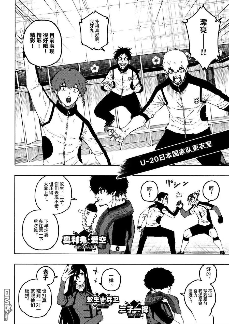 蓝色监狱 第318话 第2页