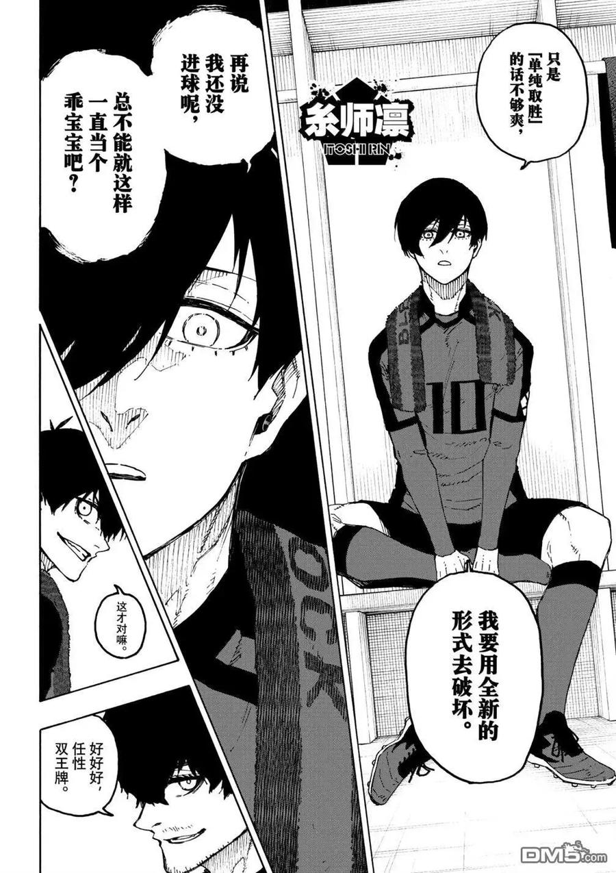 蓝色监狱 第318话 第6页