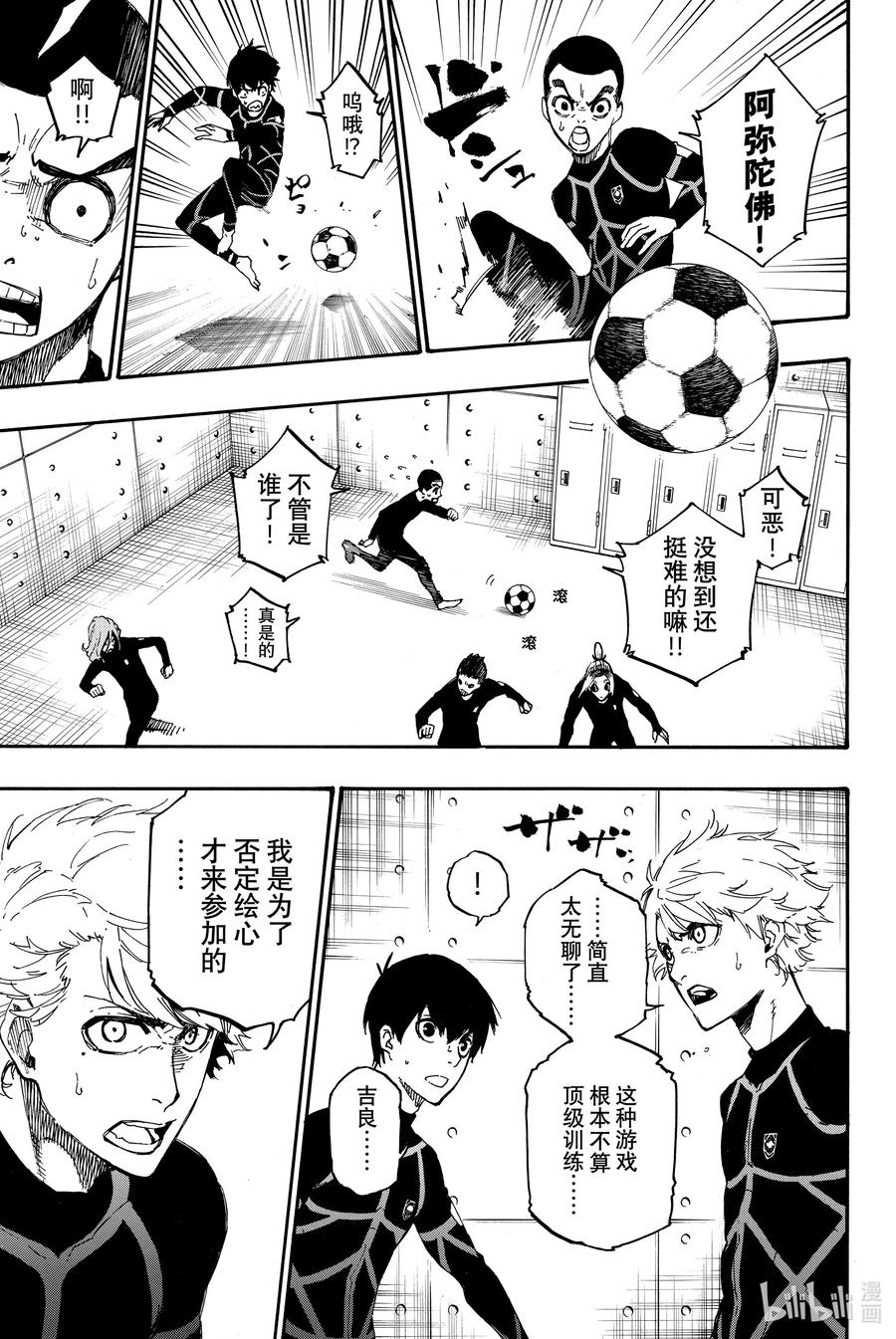 蓝色监狱 2 入住 第21页