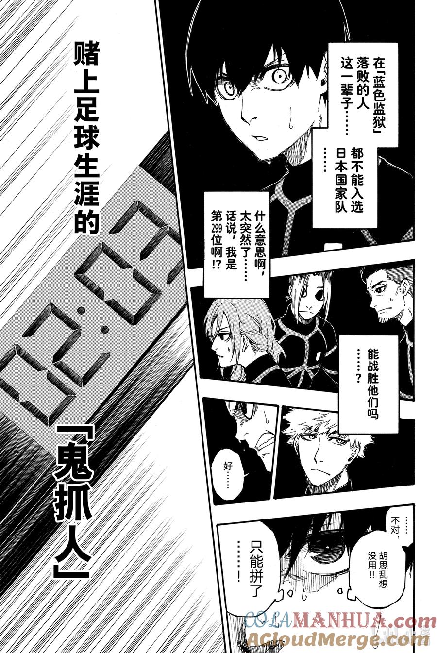 蓝色监狱 2 入住 第19页