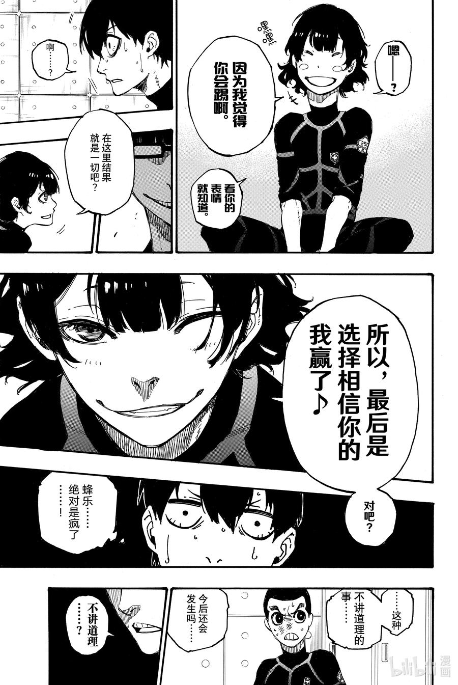 蓝色监狱 2 入住 第71页