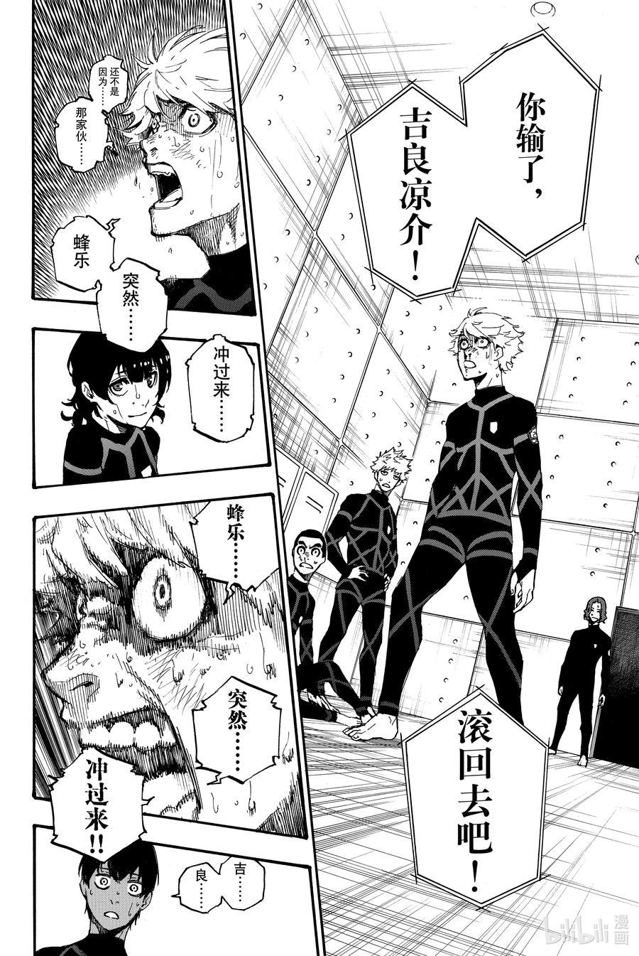 蓝色监狱 2 入住 第68页