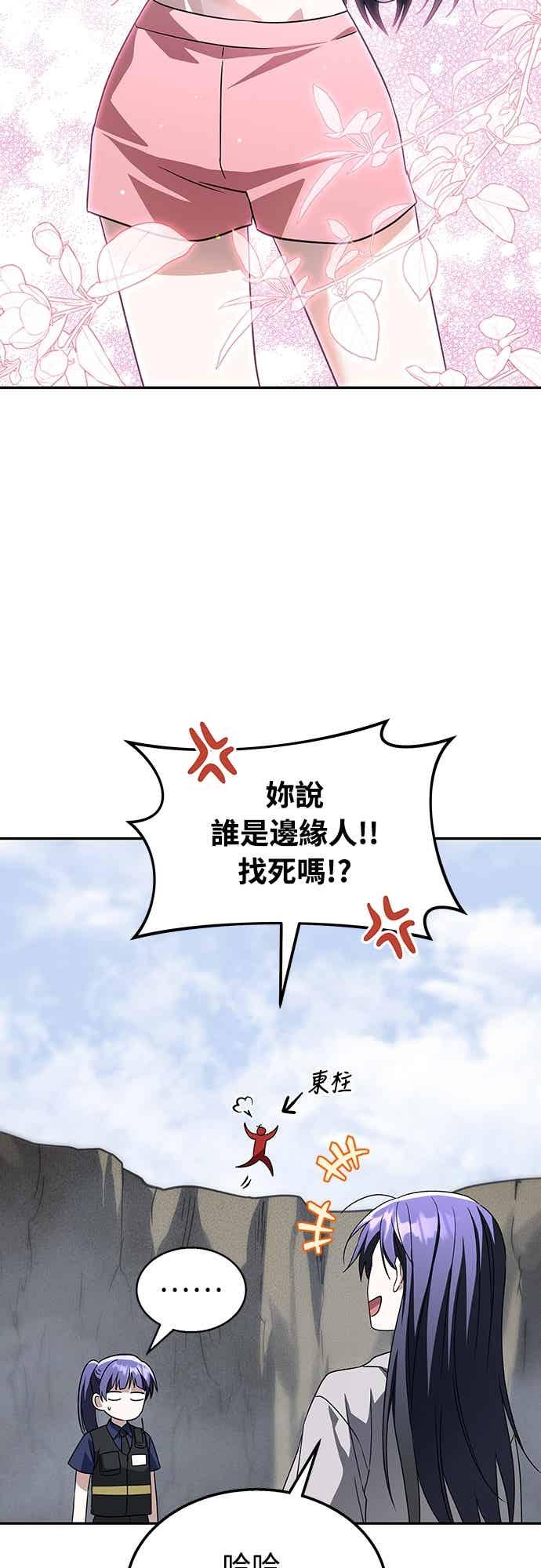 《C级坦克不死回归！》第23话 第74页