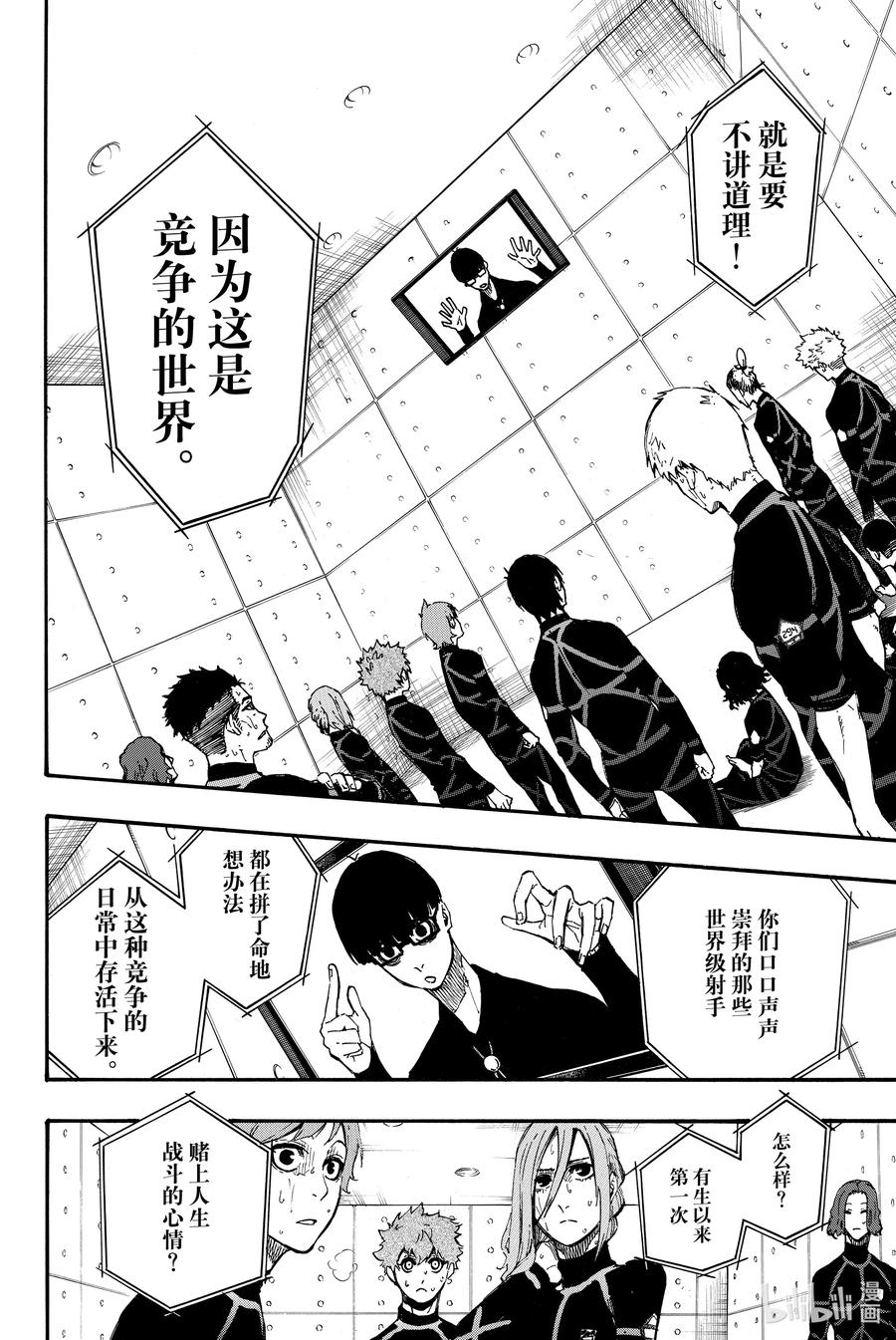 蓝色监狱 2 入住 第72页