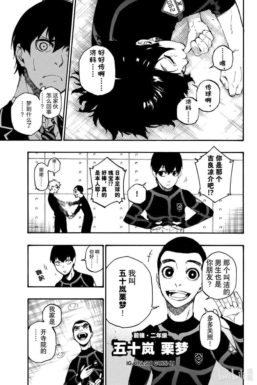 蓝色监狱 2 入住 第9页