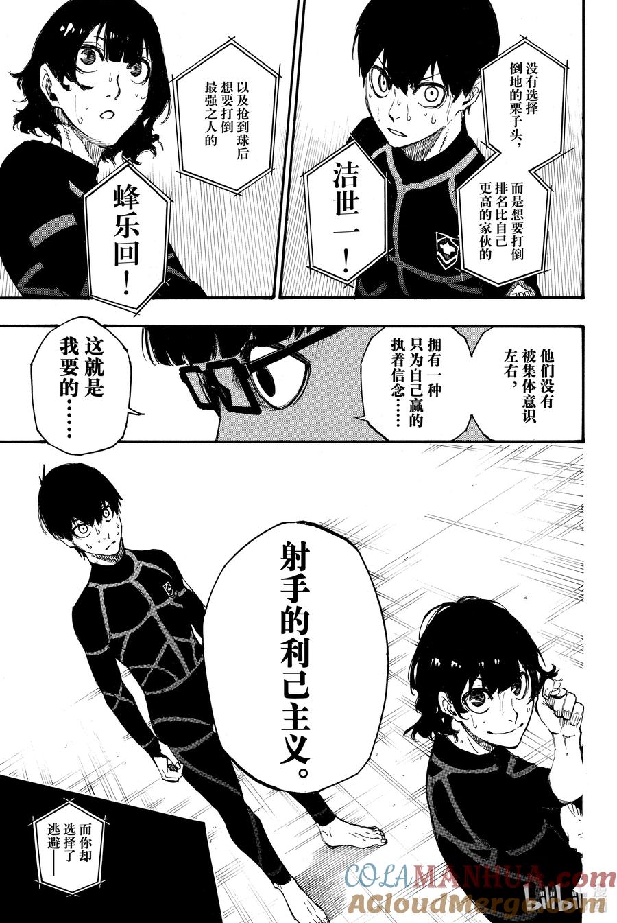 蓝色监狱 2 入住 第67页