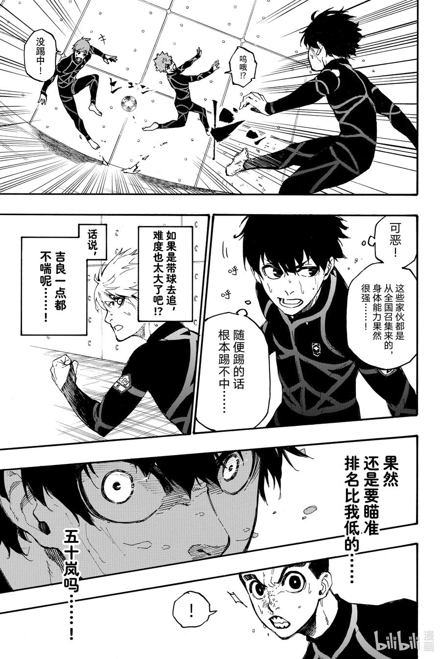 蓝色监狱 2 入住 第29页