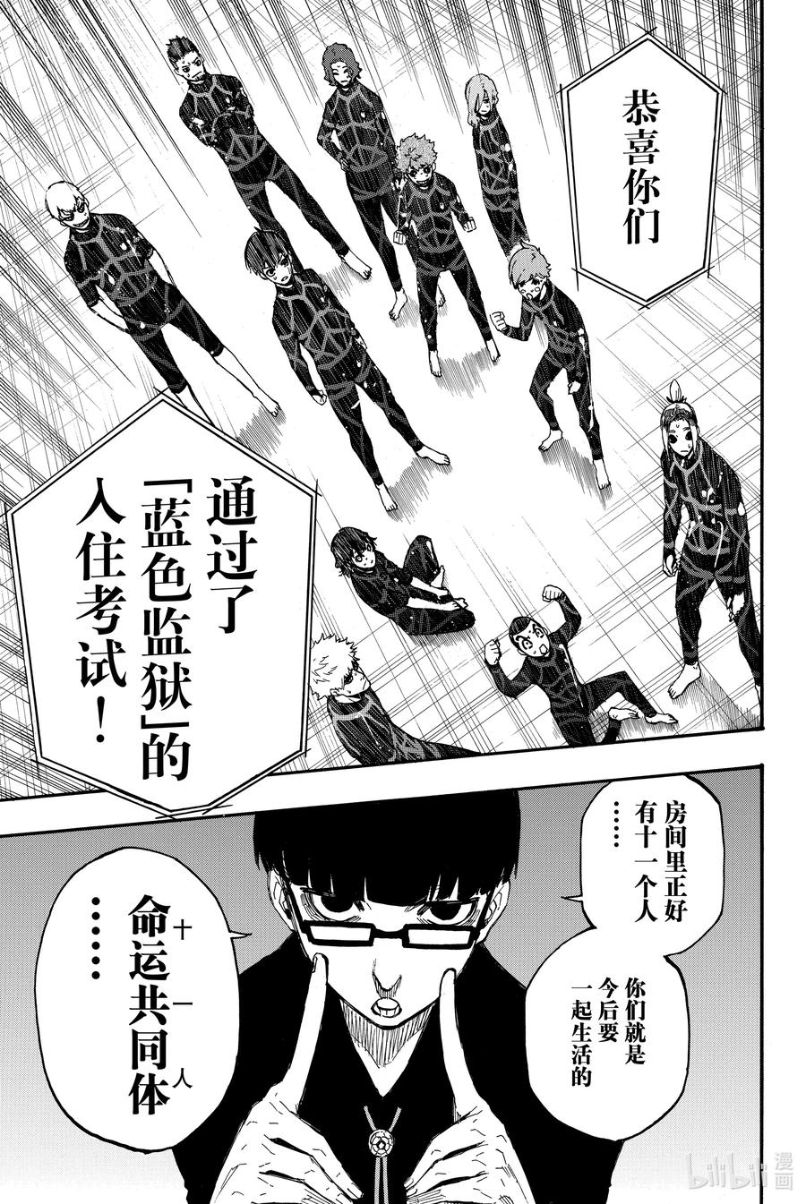 蓝色监狱 2 入住 第75页