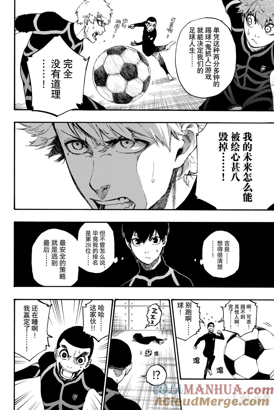 蓝色监狱 2 入住 第22页