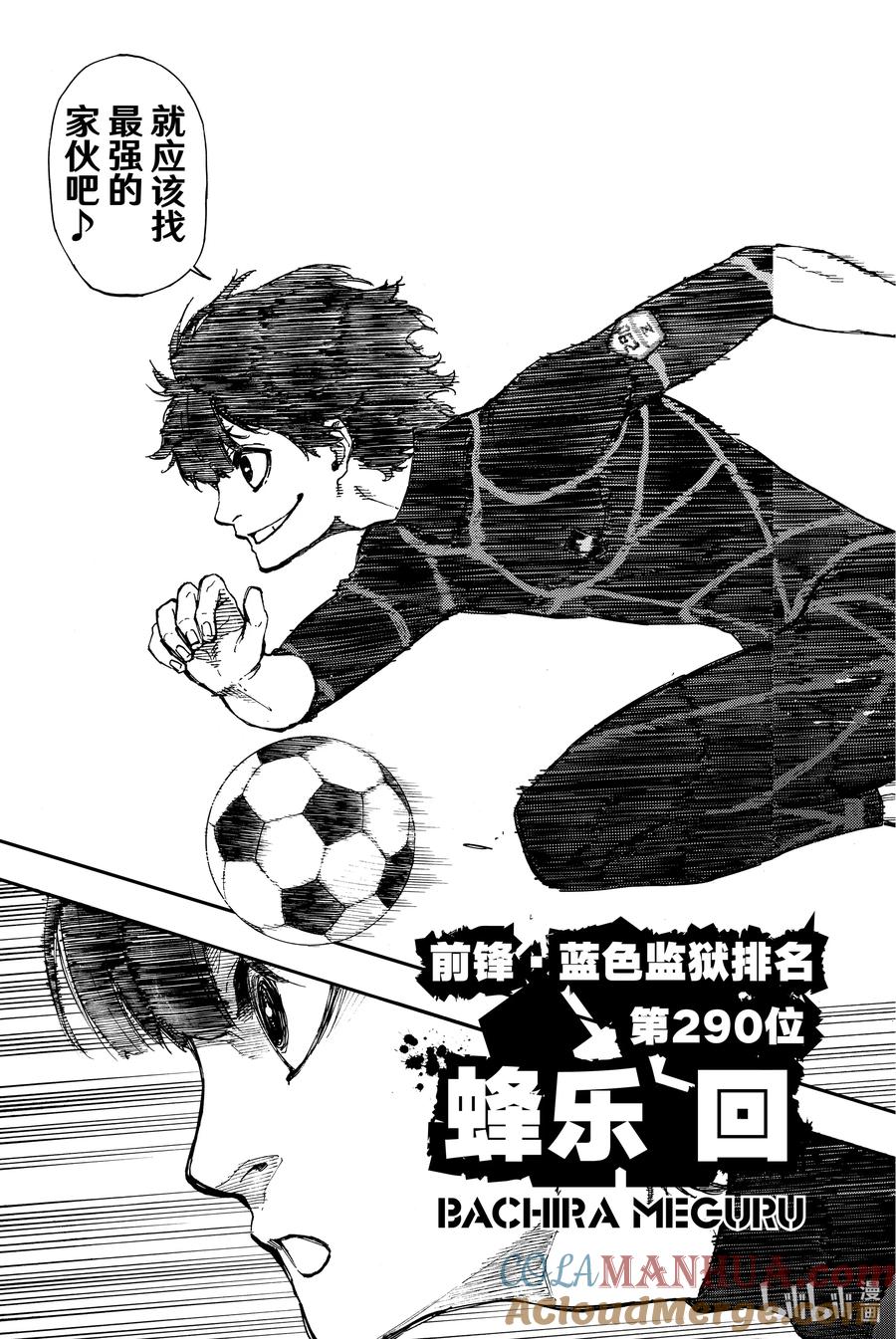 蓝色监狱 2 入住 第43页