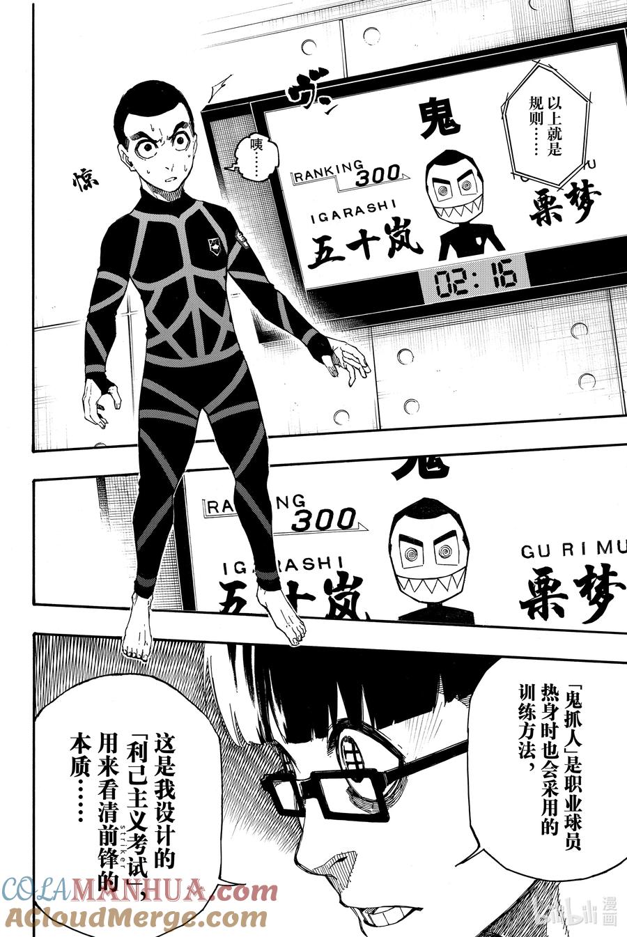 蓝色监狱 2 入住 第16页