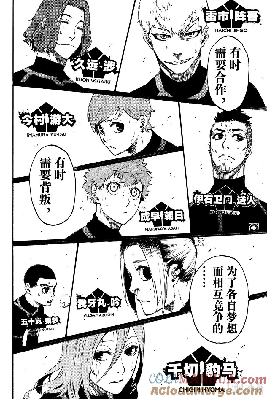蓝色监狱 2 入住 第76页