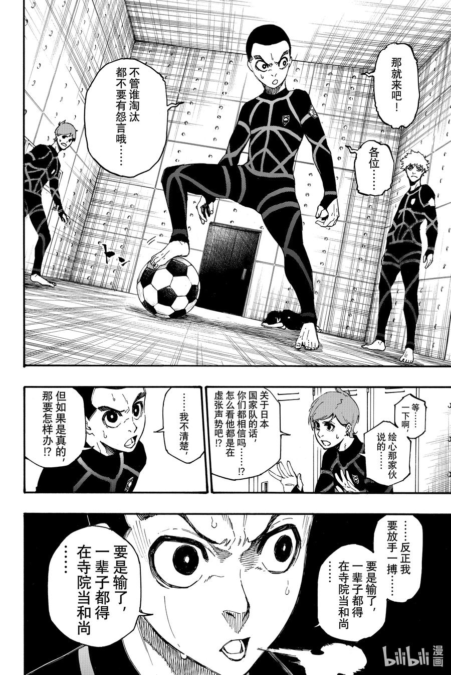 蓝色监狱 2 入住 第18页