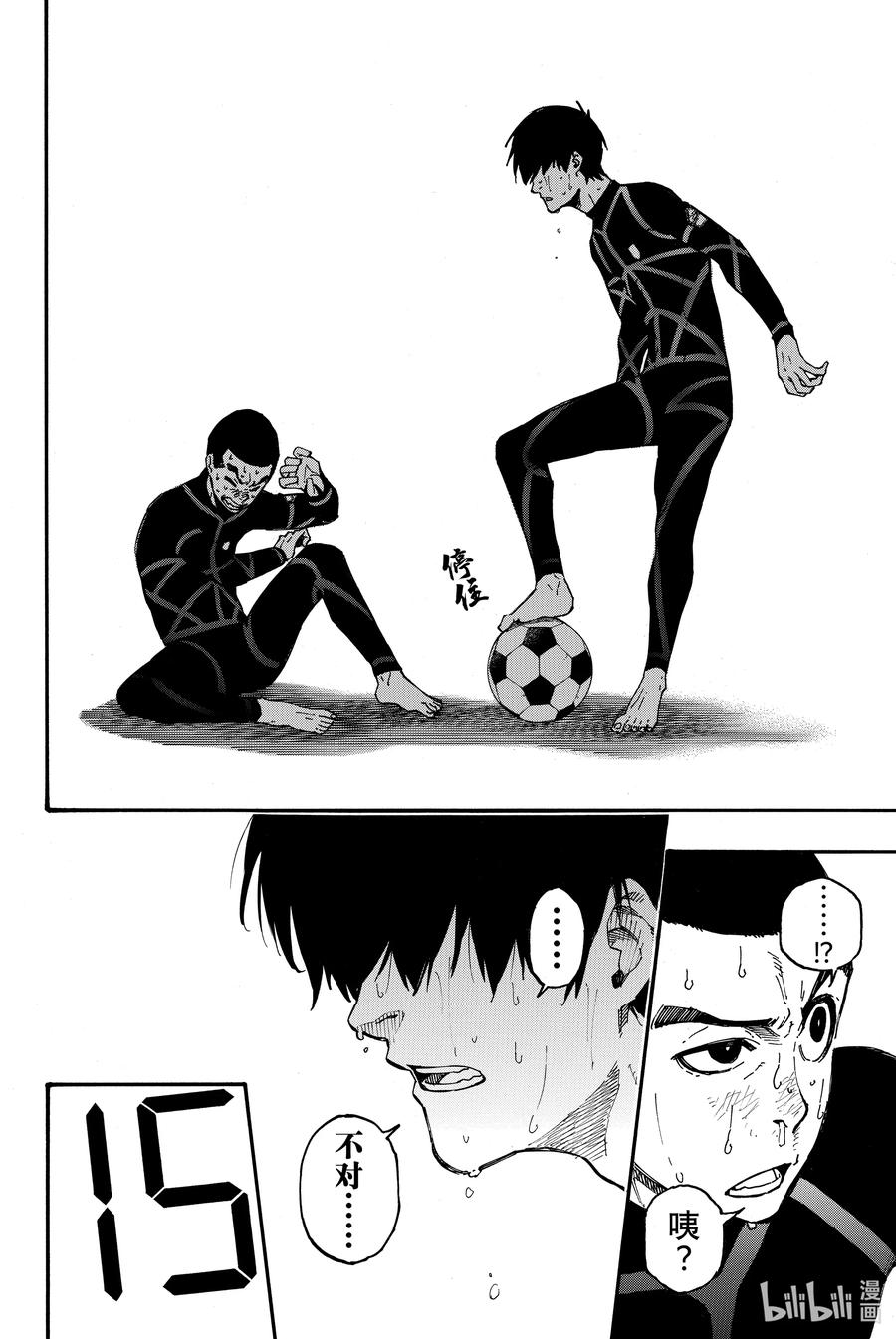 蓝色监狱 2 入住 第38页