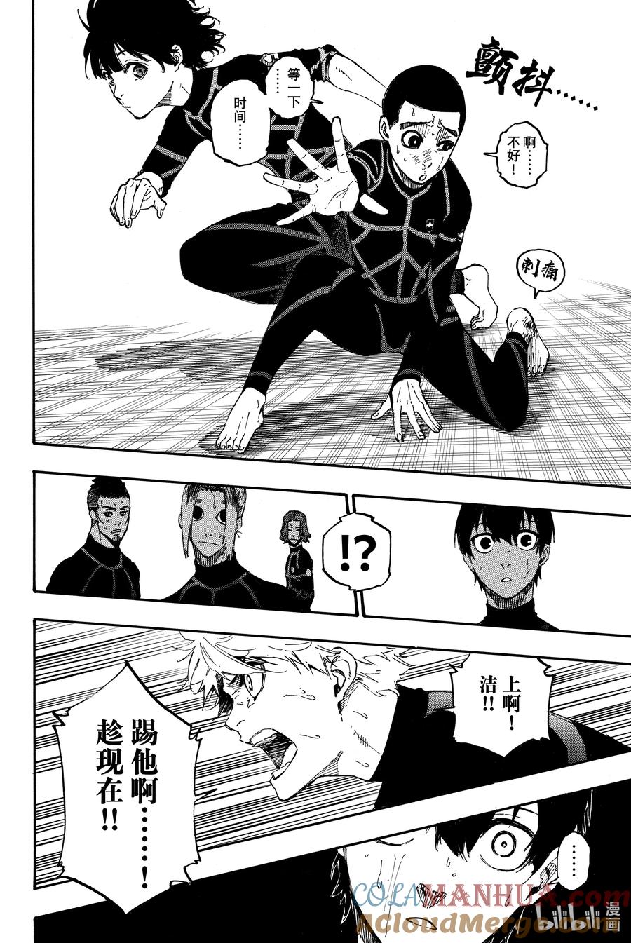 蓝色监狱 2 入住 第34页