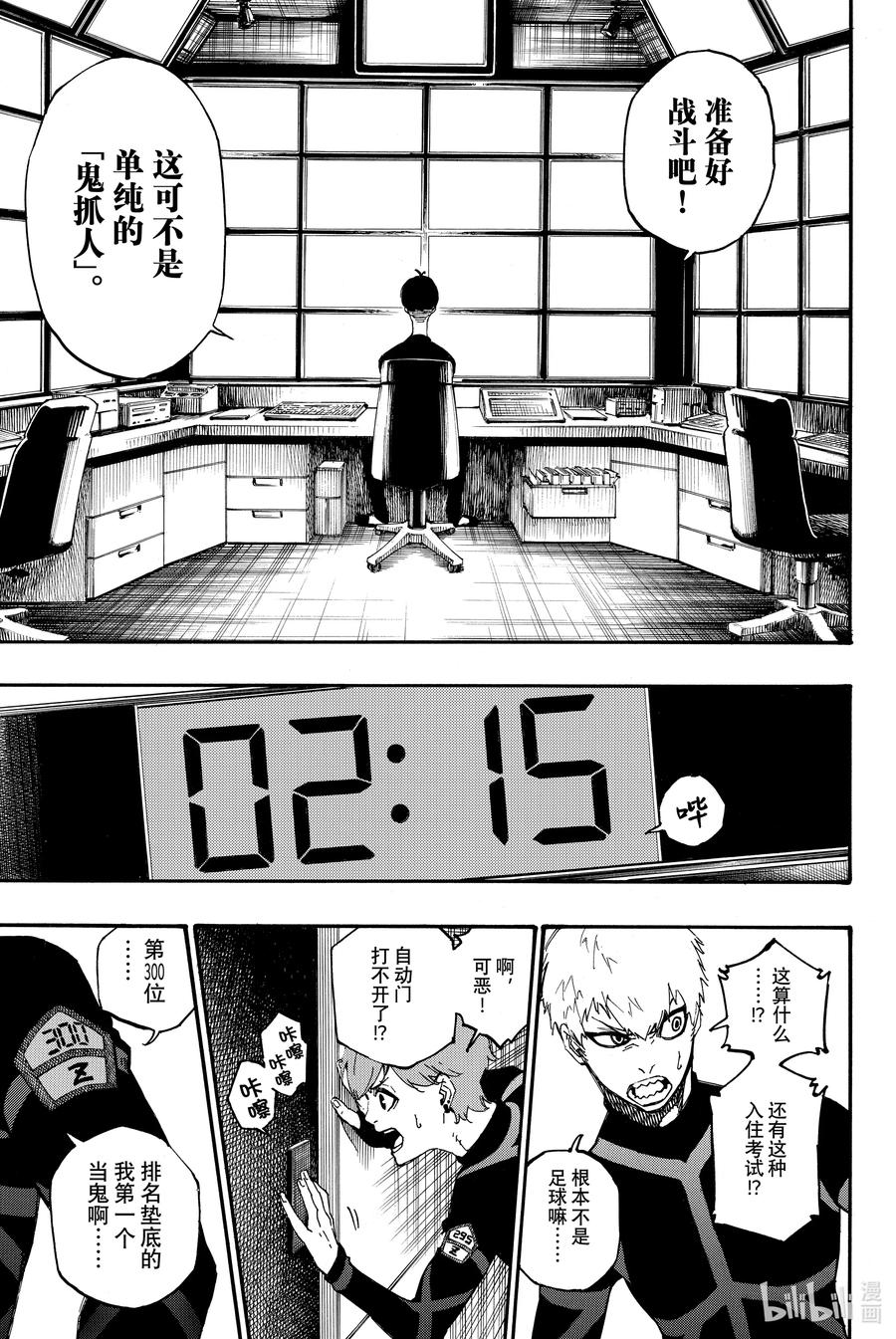 蓝色监狱 2 入住 第17页