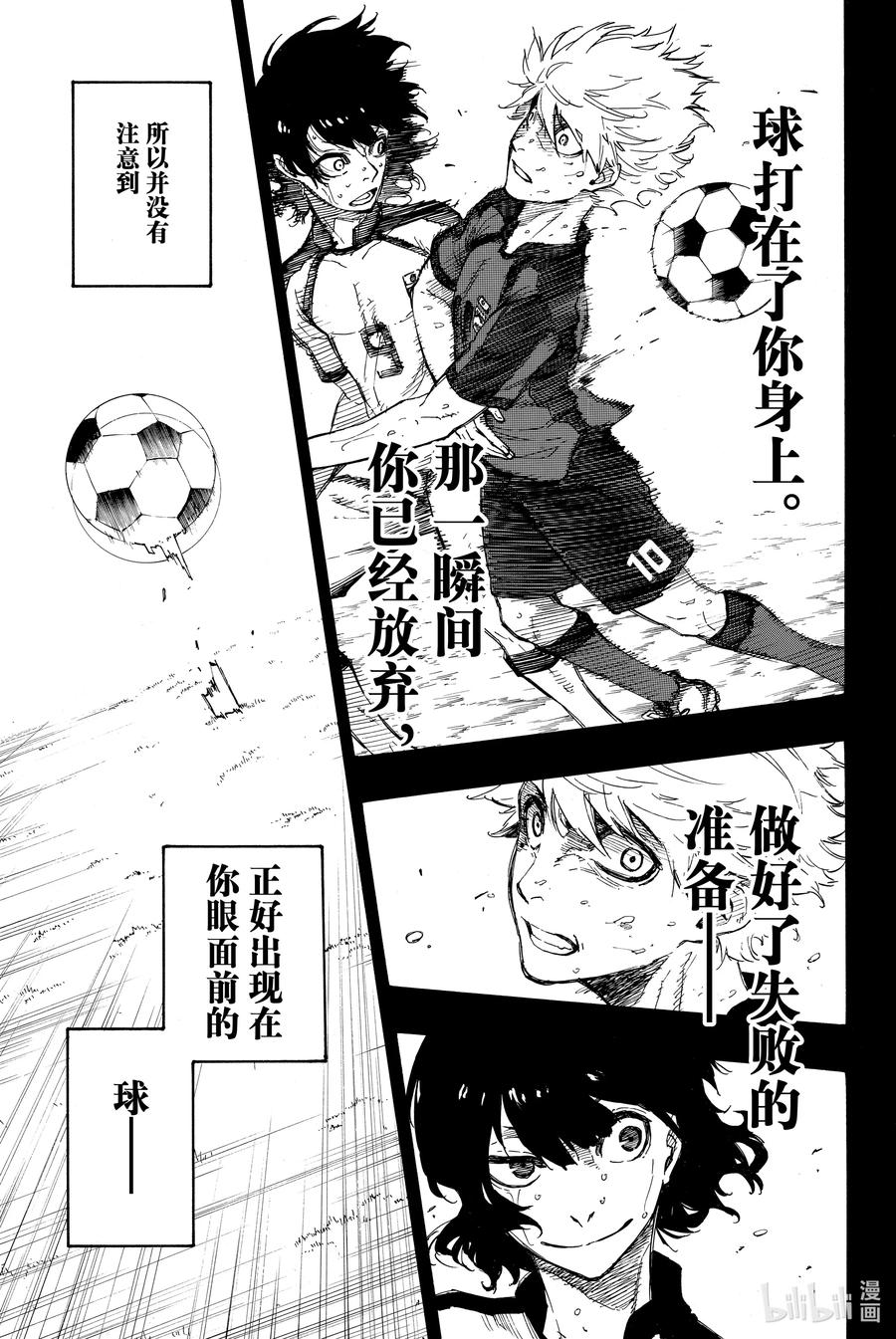 蓝色监狱 2 入住 第63页