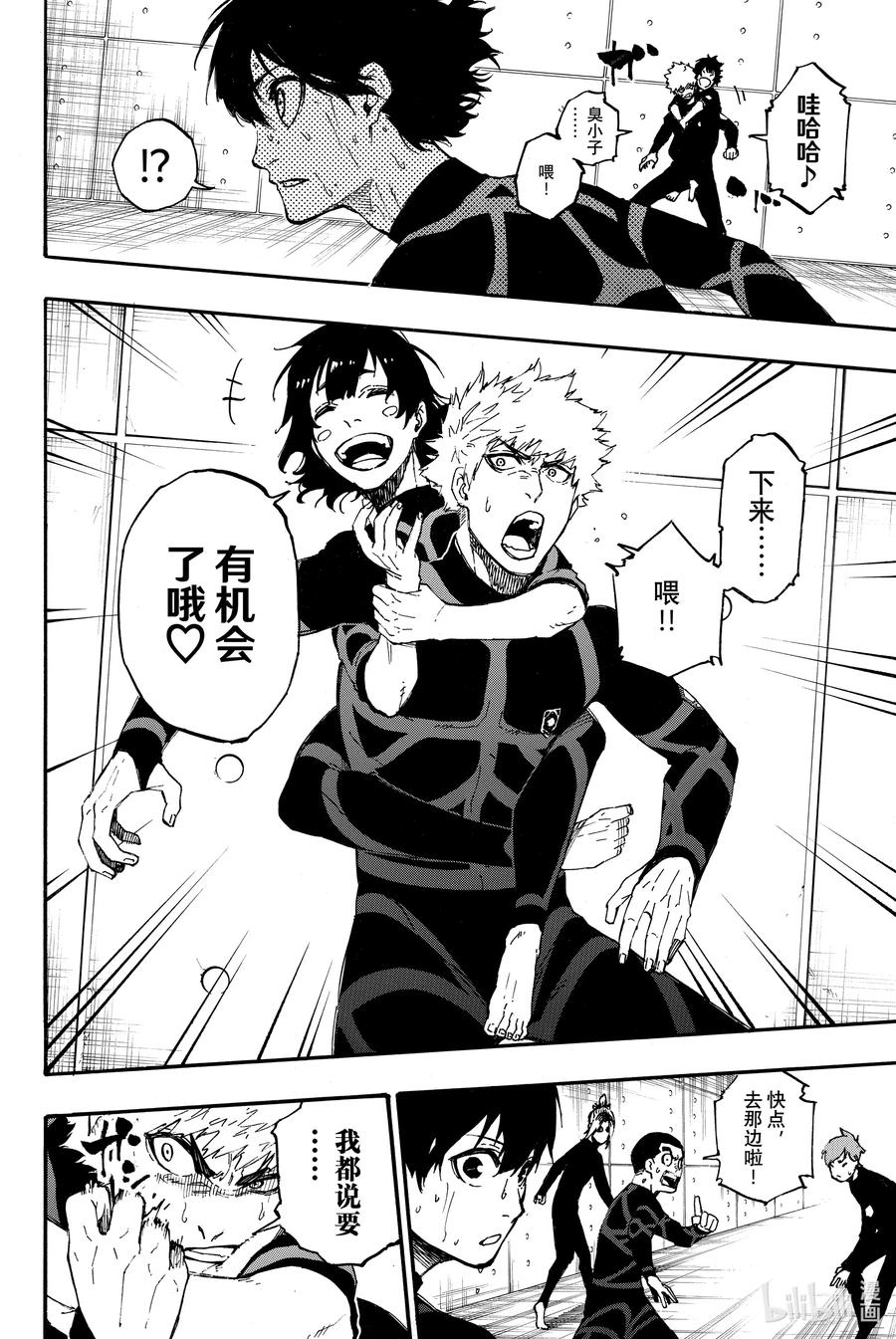 蓝色监狱 2 入住 第32页