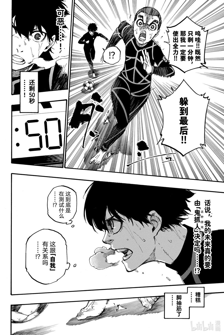 蓝色监狱 2 入住 第30页